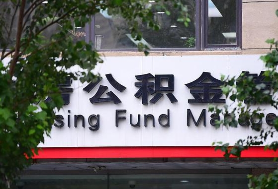 工资要算上公积金吗-安陆公积金代办平台
